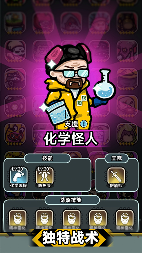 灾厄前线游戏截图5