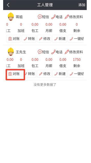 建程网app官方最新版