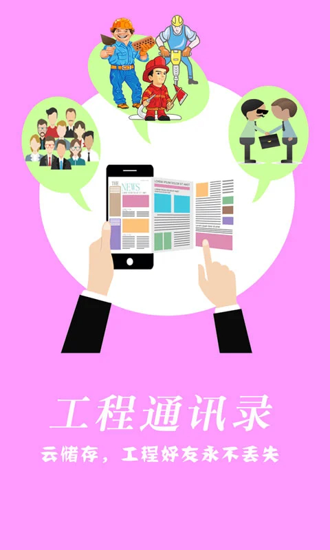 建程网app官方最新版截图3