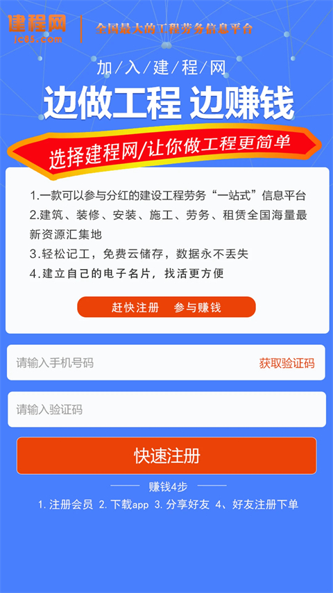 建程网app官方最新版截图5