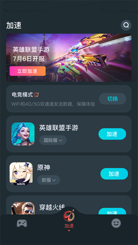 AK加速器手机最新版截图3