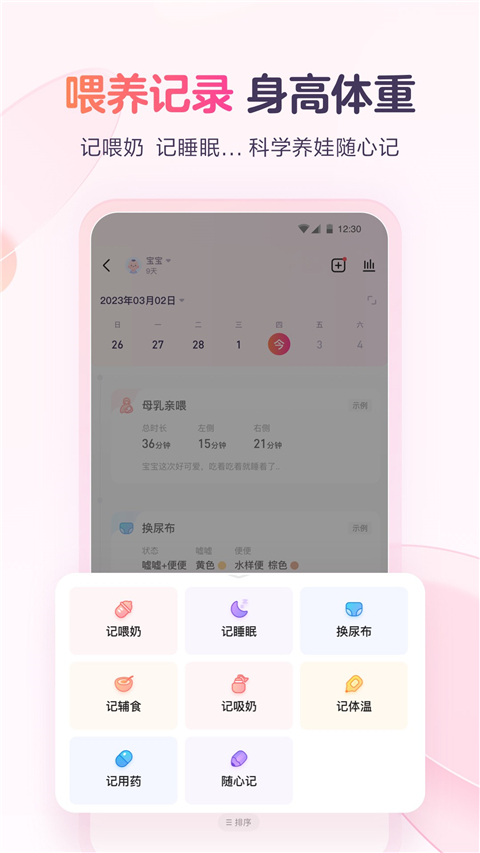 宝宝树小时光app截图1