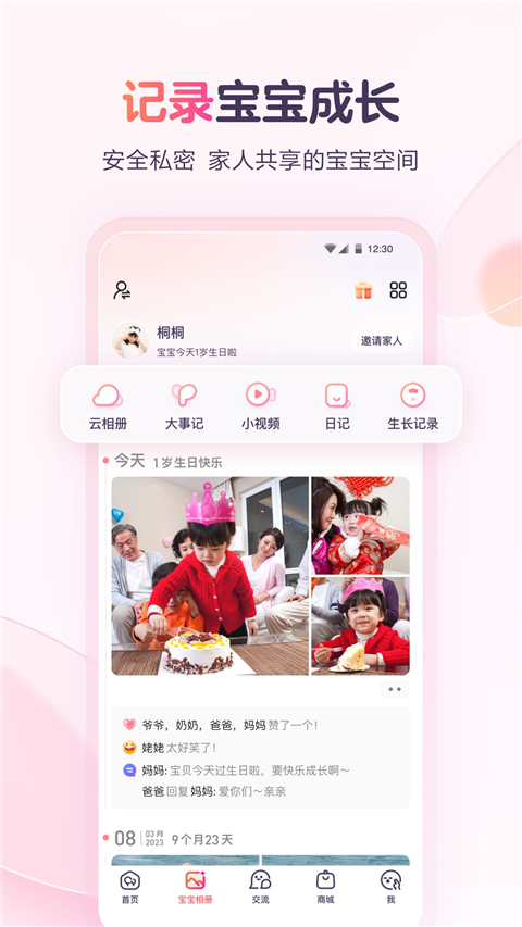 宝宝树小时光app截图2