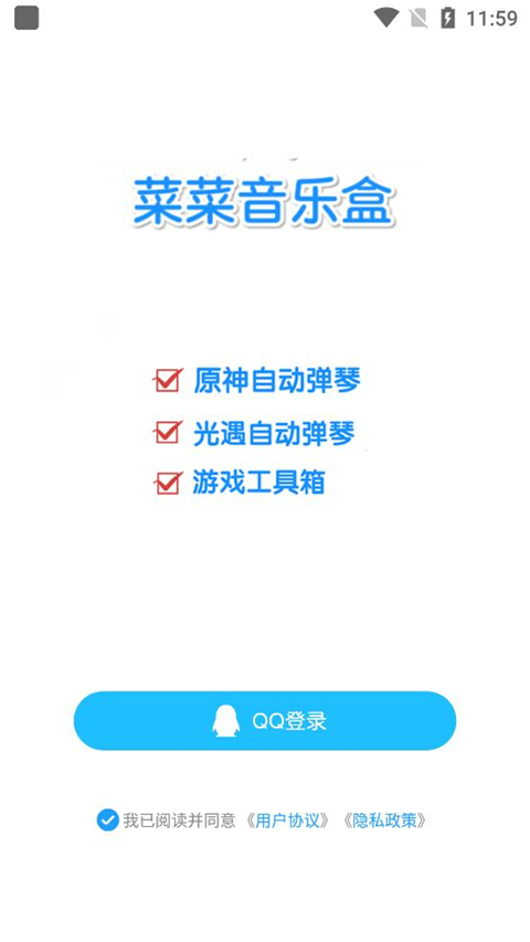 菜菜音乐盒app手机版截图4