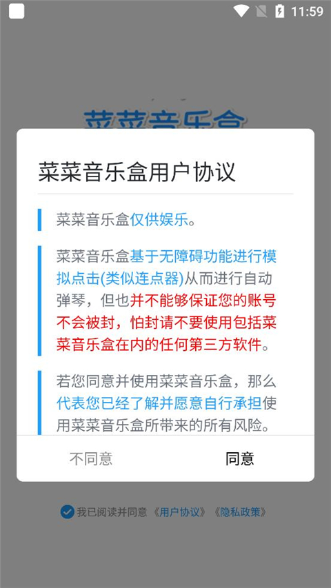 菜菜音乐盒app手机版截图5