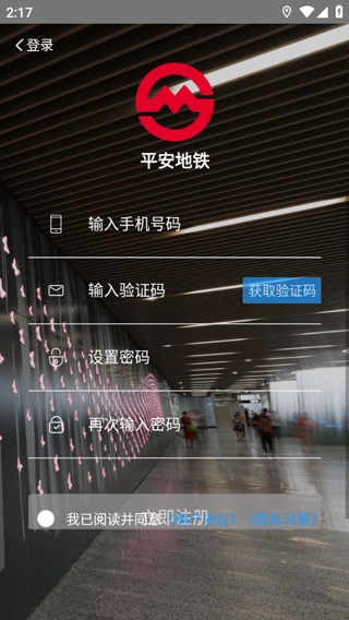 平安地铁app