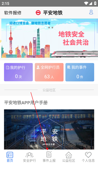 平安地铁app