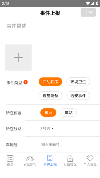 平安地铁app