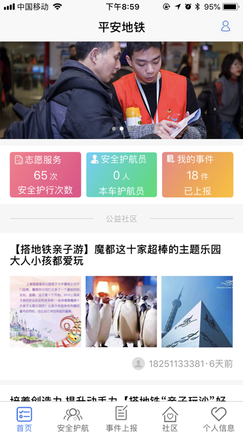 平安地铁app截图1