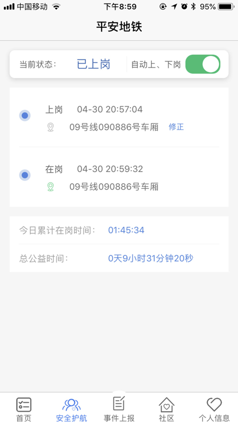 平安地铁app截图2