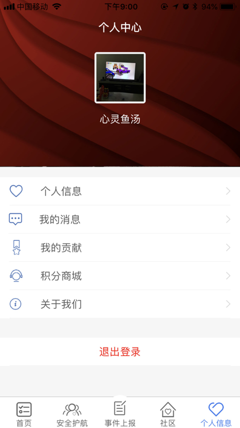 平安地铁app截图3