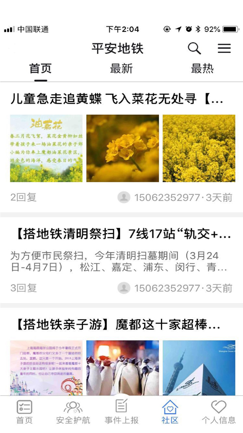 平安地铁app截图4