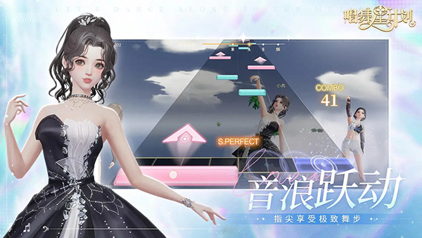 舞星计划最新版本截图1