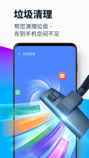 超强清理大师app截图1