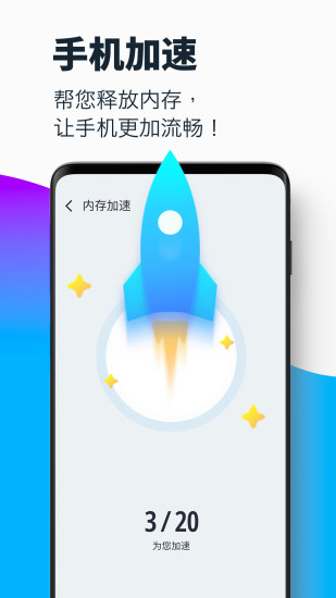 超强清理大师app截图2
