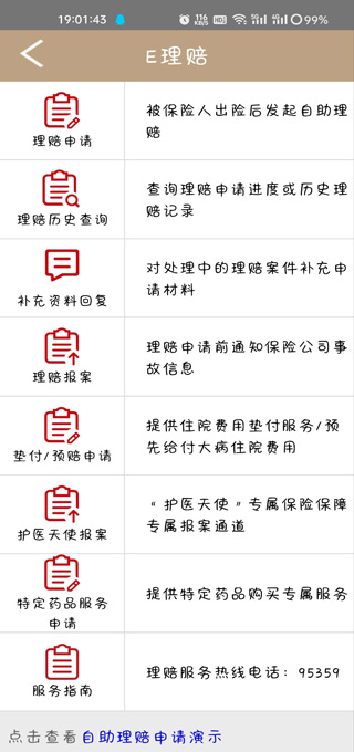 工银安盛app