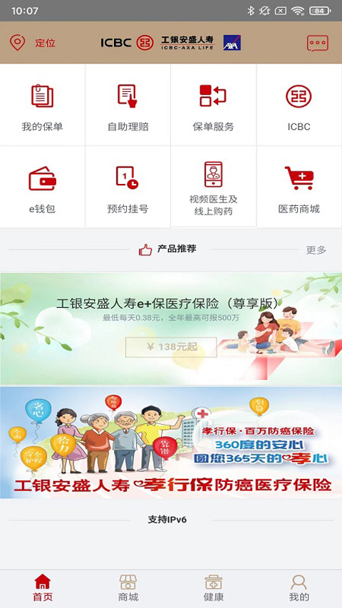 工银安盛app截图1