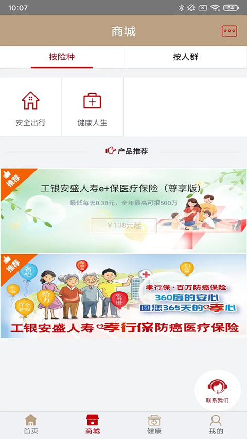 工银安盛app截图2