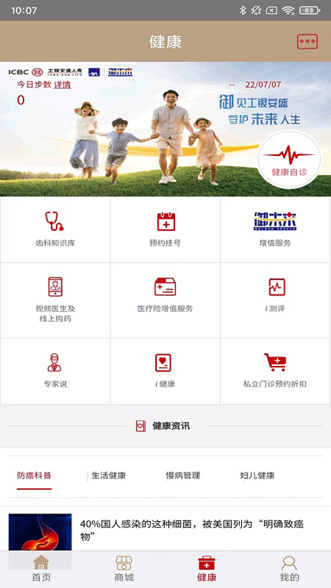 工银安盛app截图3