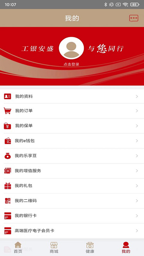 工银安盛app截图4