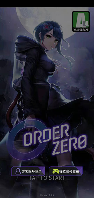 零界战略官方版(OrderZero)