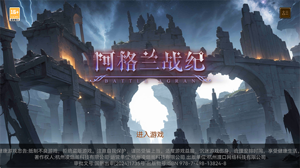 阿格兰战纪手游