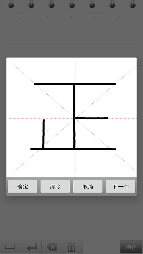 练字书法家手机版截图1