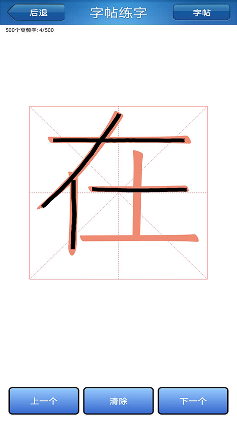 练字书法家手机版截图2