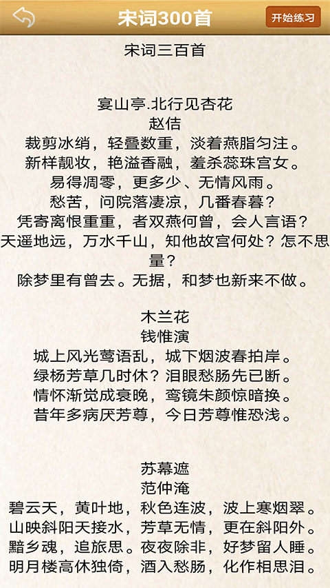 练字书法家手机版截图5
