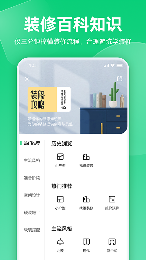 土巴兔极速版app截图1