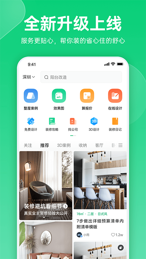 土巴兔极速版app截图2