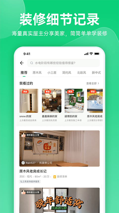 土巴兔极速版app截图3