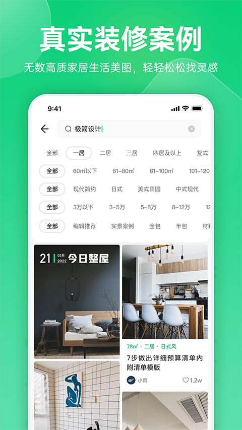 土巴兔极速版app截图4