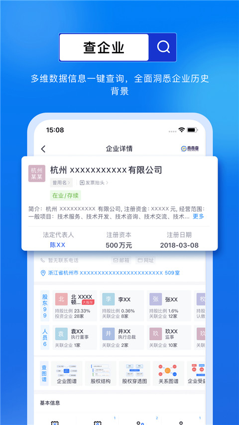商商查app截图1