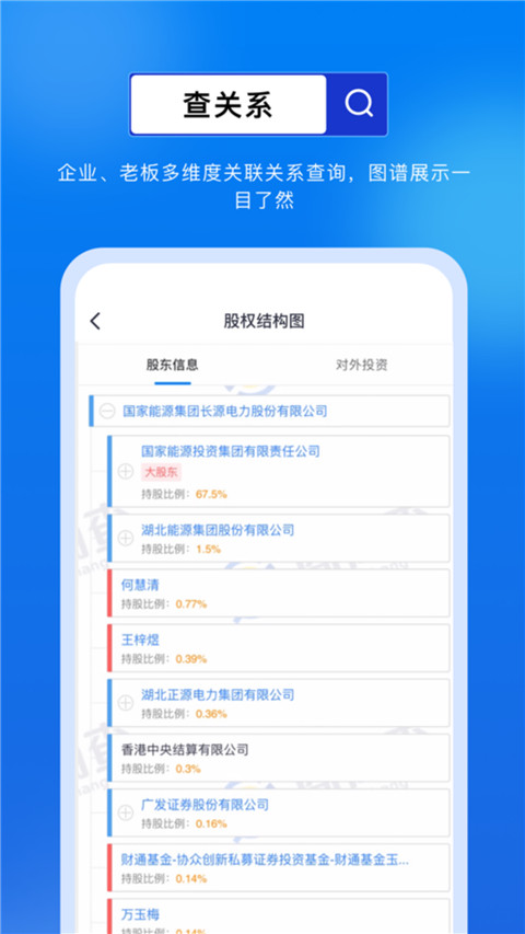 商商查app截图4