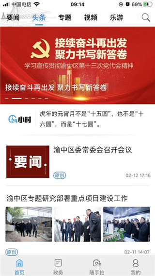 重庆渝中app截图1