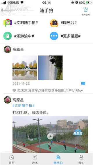 重庆渝中app截图2