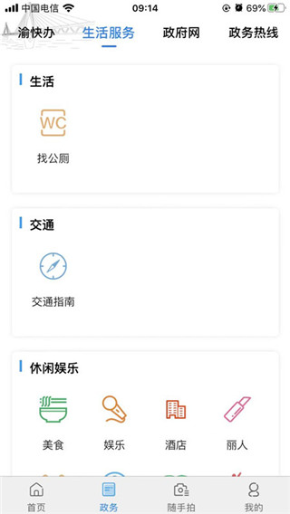 重庆渝中app截图3