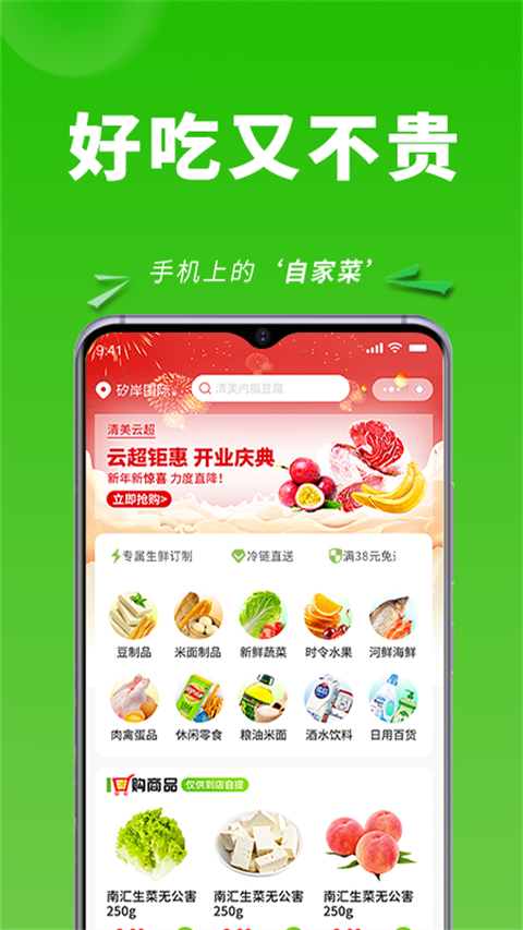 清美云超官方版截图3