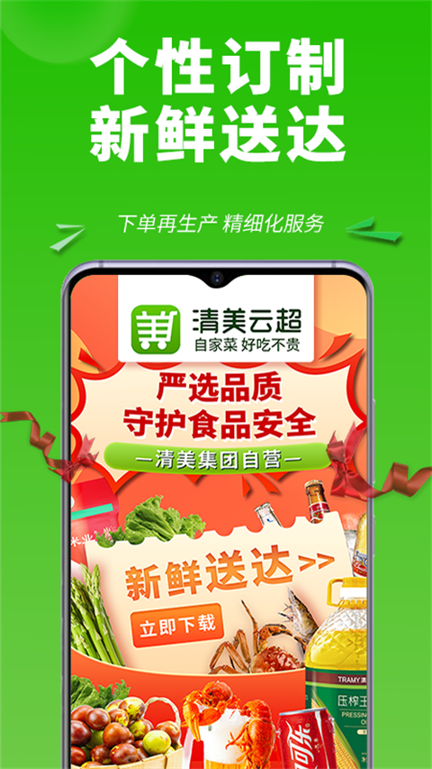 清美云超官方版截图4