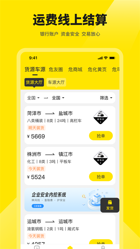 危司机app截图1