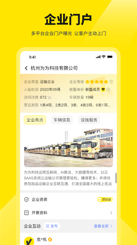 危司机app截图2