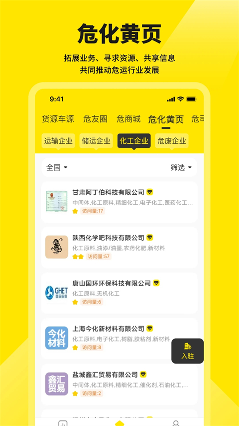 危司机app截图4