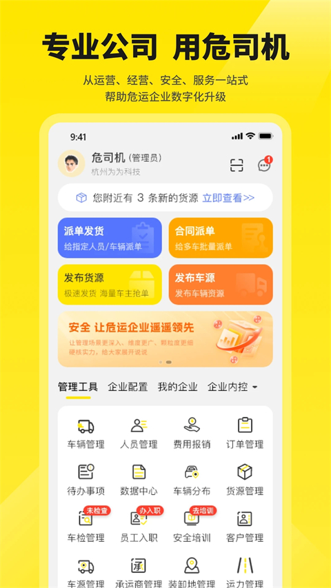 危司机app截图5
