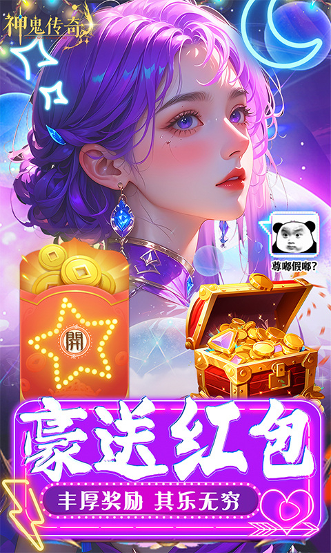 神鬼传奇(0.1折魔幻探险)截图2