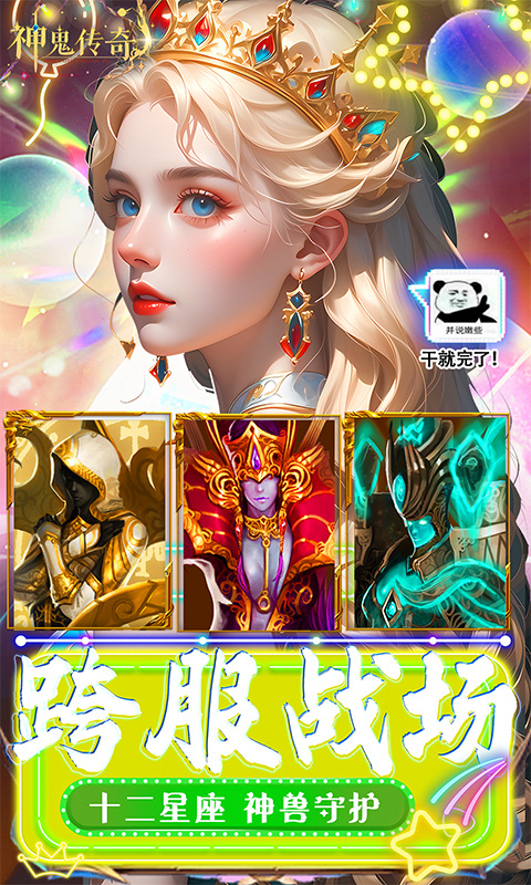 神鬼传奇(0.1折魔幻探险)截图4