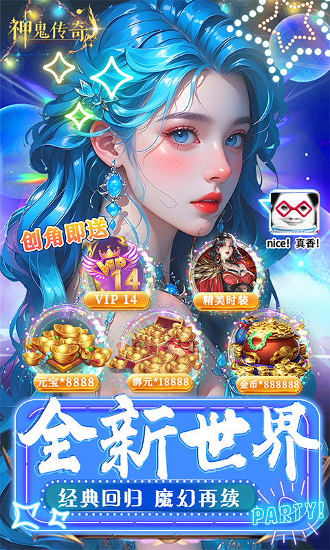 神鬼传奇(0.1折魔幻探险)截图5