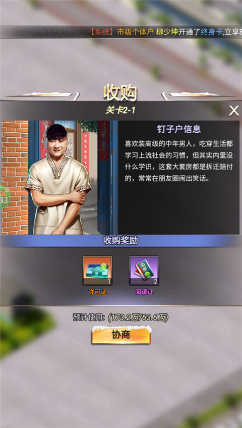 梦幻经理人(0.1折谁是首富2)