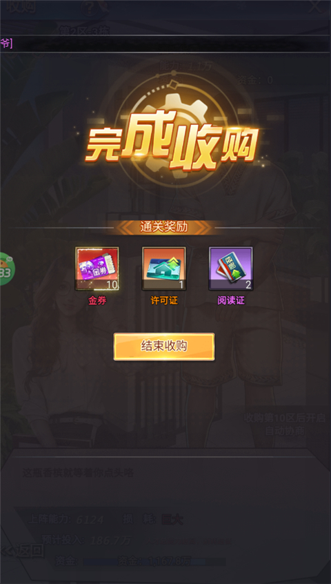 梦幻经理人(0.1折谁是首富2)