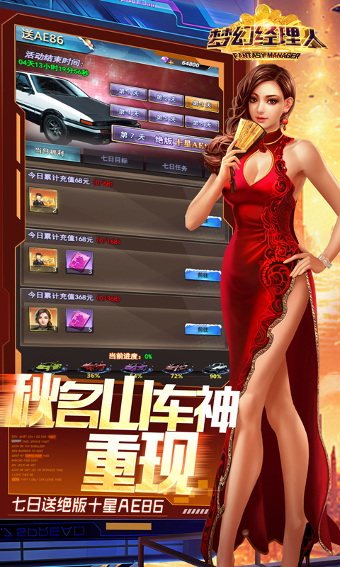 梦幻经理人(0.1折谁是首富2)截图2